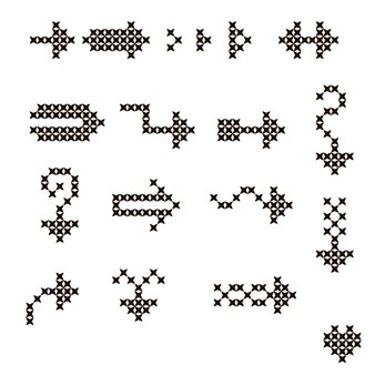 Набор из 17 черных стрелок. вышивка крестиком. изолированные на белом фоне. ремесла и хобби. векторная иллюстрация.