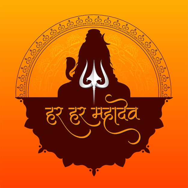 Free vector beautiful har har mahadev text lord shiv worship background