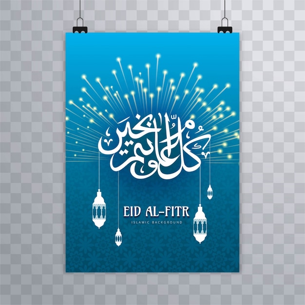 Бесплатное векторное изображение Современная брошюра eid mubarak