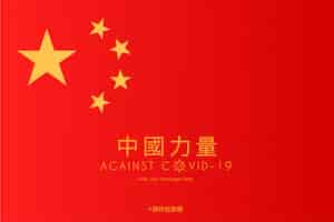 Free vector chinese flag with support message against covid-19