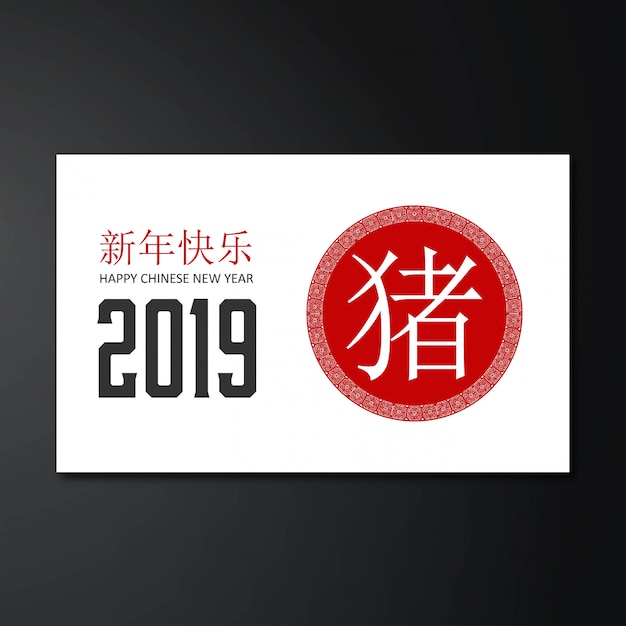 Chinese New Year 2019 banner