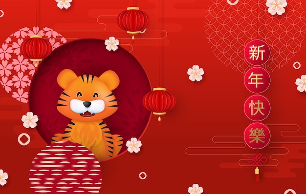Chinese new year 2022. lanterns, flowers and asian elements. the figure of the tiger is the symbol of the year. translated from chinese - happy new year, tiger. vector