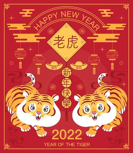 Chinese new year, 2022, year of the tiger, cartoon character, cute flat design (translate : tiger )