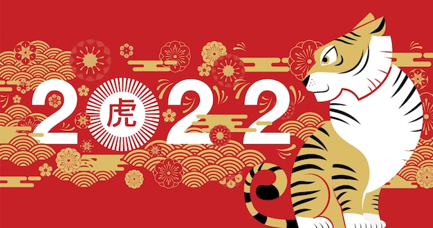 Chinese new year, 2022, year of the tiger, cartoon character, cute flat design (translate : tiger )