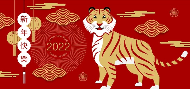 Chinese new year, 2022, year of the tiger, cartoon character, cute flat design (translate : tiger )