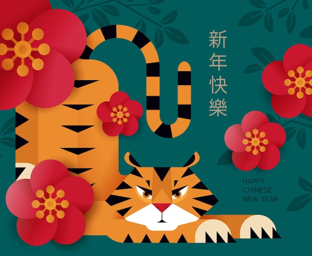 Chinese new year 2022 year of the tiger. greeting card with tiger and flowers. (chinese translation: happy new year)