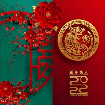 Chinese new year 2022 year of the tiger red and gold flower and asian elements paper cut with craft style on background.( translation : chinese new year 2022, year of tiger )