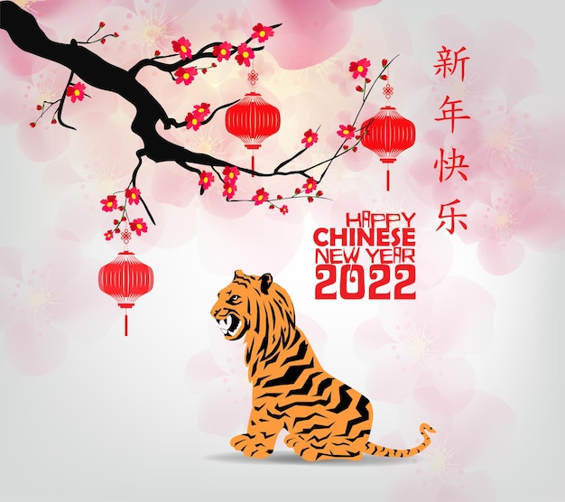 Chinese new year 2022 year of the tiger  translation  chinese new year 2022 year of tiger