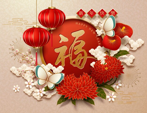 明けましておめでとうございます中国語の文字で書かれた言葉 プレミアムベクター 明けましておめでとうございます中国語の文字で書かれた言葉 プレミアムベクター