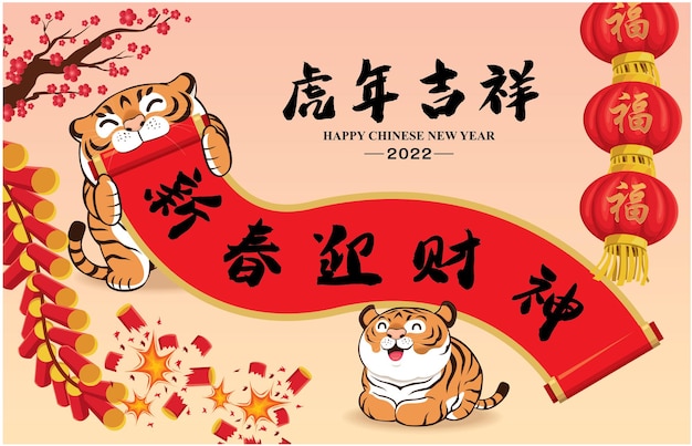 Chinese new year designchinese translates auspicious year of the tiger welcoming the god of wealth