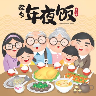 Chinese new year eve family reunion dinner vector illustration with delicious dishes