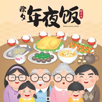 Chinese new year eve family reunion dinner vector illustration with delicious dishes