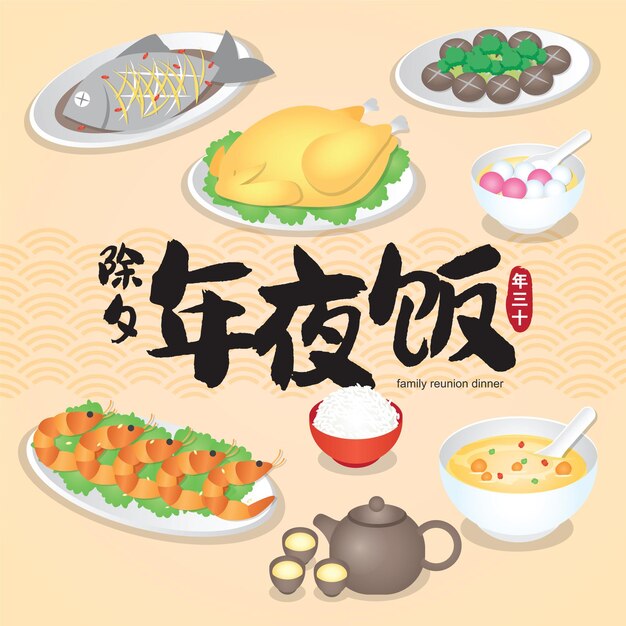 Chinese new year eve family reunion dinner vector illustration with delicious dishes