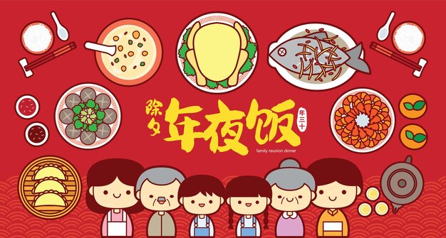 Chinese new year eve family reunion dinner vector illustration with delicious dishes