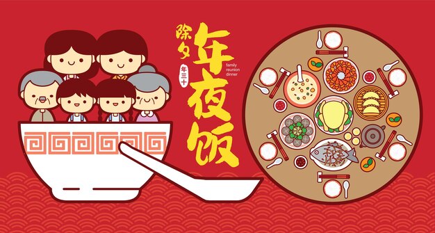 Chinese new year eve family reunion dinner vector illustration with delicious dishes