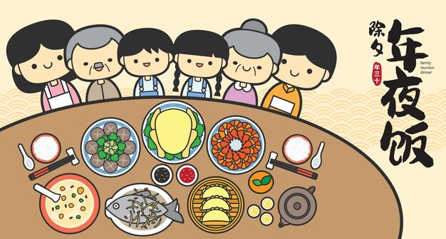 Chinese new year eve family reunion dinner vector illustration with delicious dishes