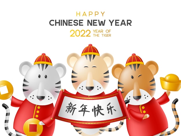 중국 새 해 인사말 카드입니다. 2022년 호랑이띠 해. 행복한 귀여운 호랑이, 만화 캐릭터. 번역 새해 복 많이 받으세요. 벡터.