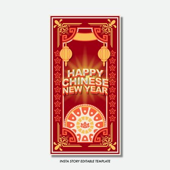 Китайский новый год instagram история редактируемый шаблон