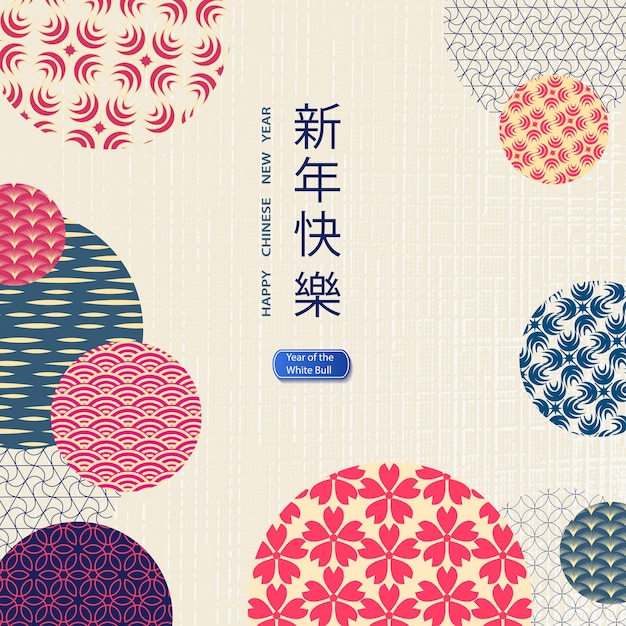 Chinese new year. japanese and chinese pattern. delicate, beautiful geometric background.translation of hieroglyphs - happy new year, bull.