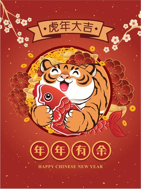 Chinese new year poster design chinese translauspicious year of the tiger surplus year after year