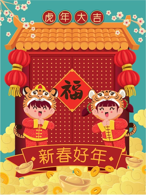 Chinese translates auspicious year of the tiger prosperity happy lunar year spring Premium Vector