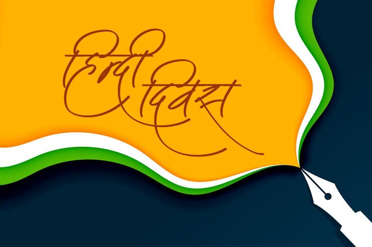 मुफ़्त वेक्टर creative hindi diwas national language day occasion background