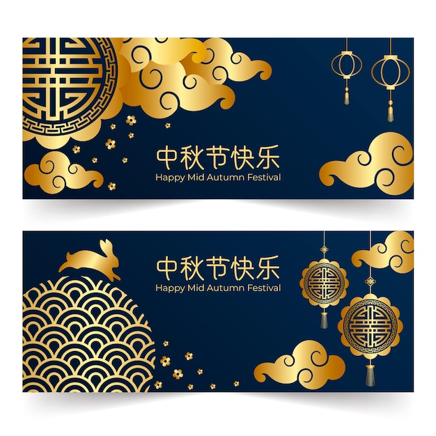 免费矢量暗&黄金中秋旗帜设计