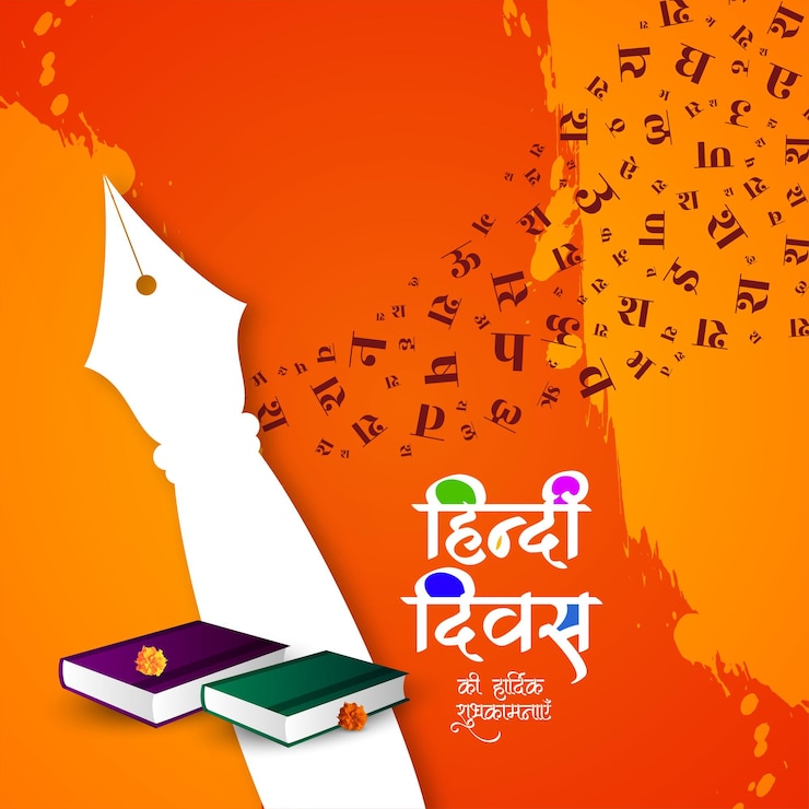 मुफ़्त वेक्टर सजावटी हैप्पी हिंदी दिवस भारतीय मातृभाषा बैकग्राउंड वेक्टर