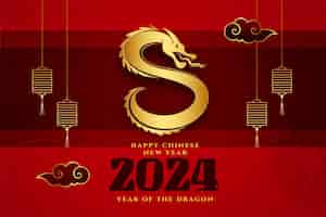 無料ベクター 装飾的な新年あけましておめでとうございます 2024年 中国のドラゴン背景デザイン