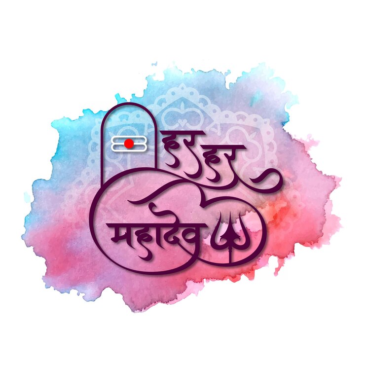 मुफ़्त वेक्टर decorative har har mahadev text lord shiv worship background