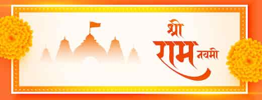 Free vector decorative jai shri ram navami greeting banner design