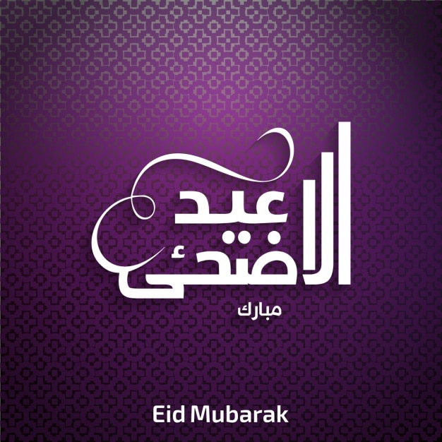 Free vector eid mubarack background design