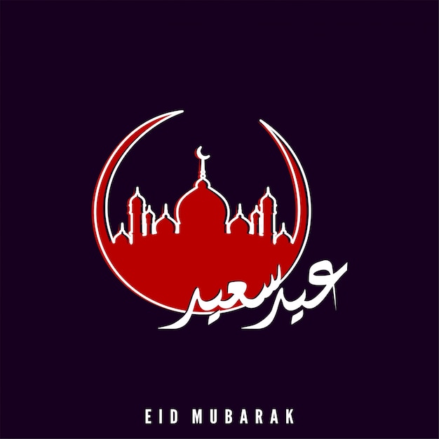 Free vector eid mubarak card with elegant design