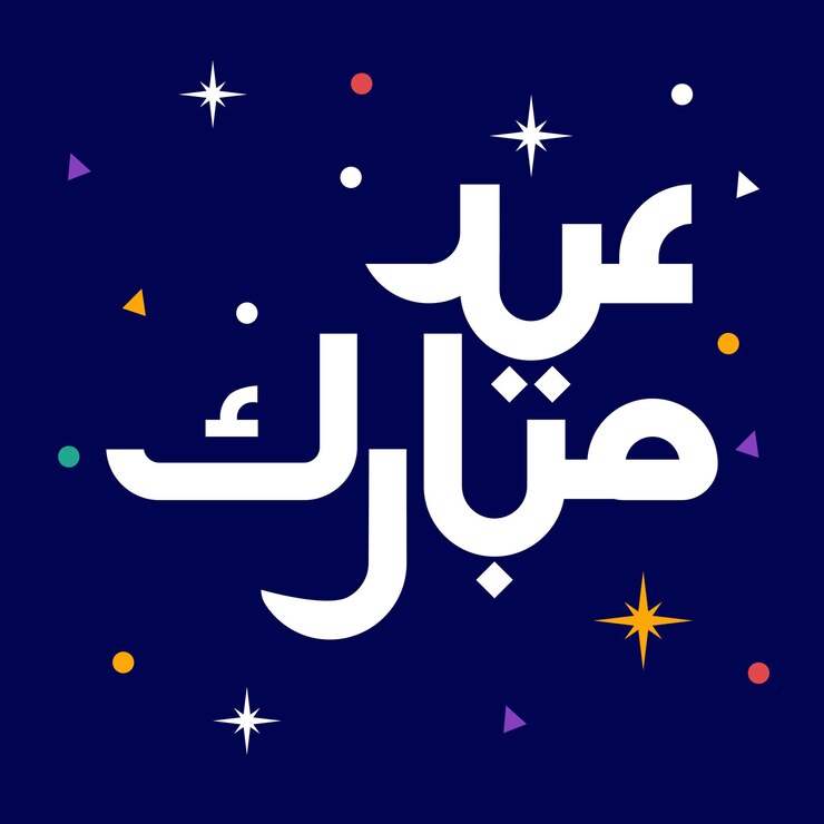 Free Vector eid mubarak vector arabic calligraphy instagram post