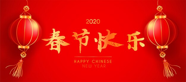 Elegant Chinese new year banner in red and golden