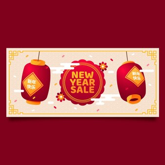 Flat chinese new year sale horizontal banner