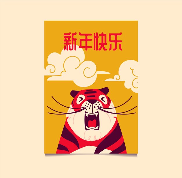 평면 중국 새 해 세로 포스터 템플릿