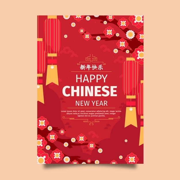 평면 중국 새해 세로 포스터 템플릿