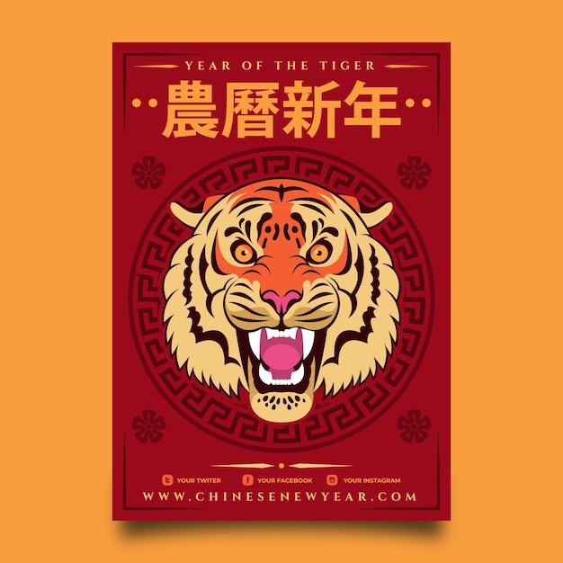 평면 중국 새 해 세로 포스터 템플릿