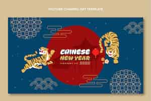 Free vector flat chinese new year youtube channel art