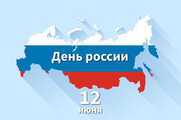 Плоский дизайн россия день празднования