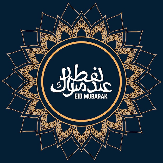 Free vector flat eid al-fitr - eid mubarak illustration