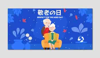 無料ベクター 敬老の日のお祝いのための平らな水平バナーテンプレート