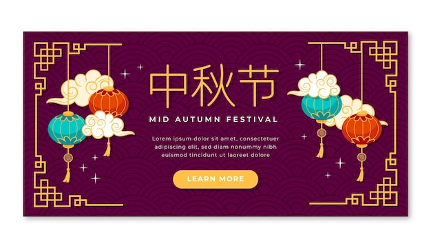 Vettore gratuito modello di banner orizzontale piatto per la celebrazione del festival di metà autunno