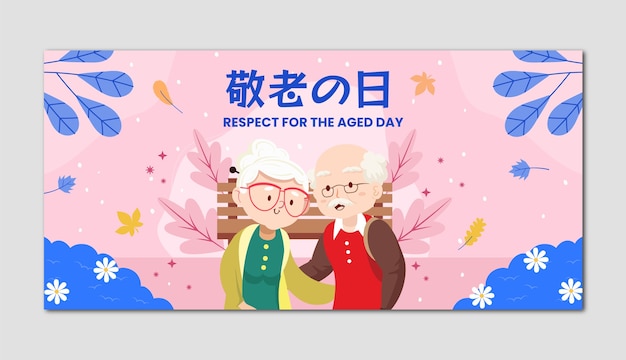 Free vector flat horizontal banner template for respect for the aged day celebration