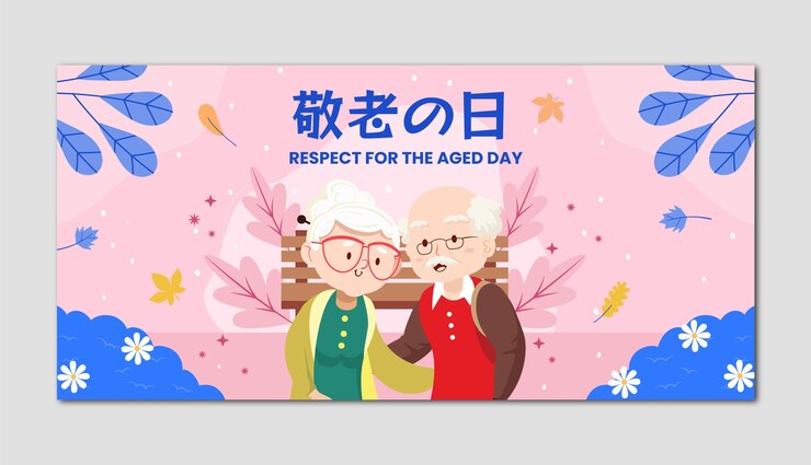 無料Vector 敬老の日のお祝いのための平らな水平バナーテンプレート