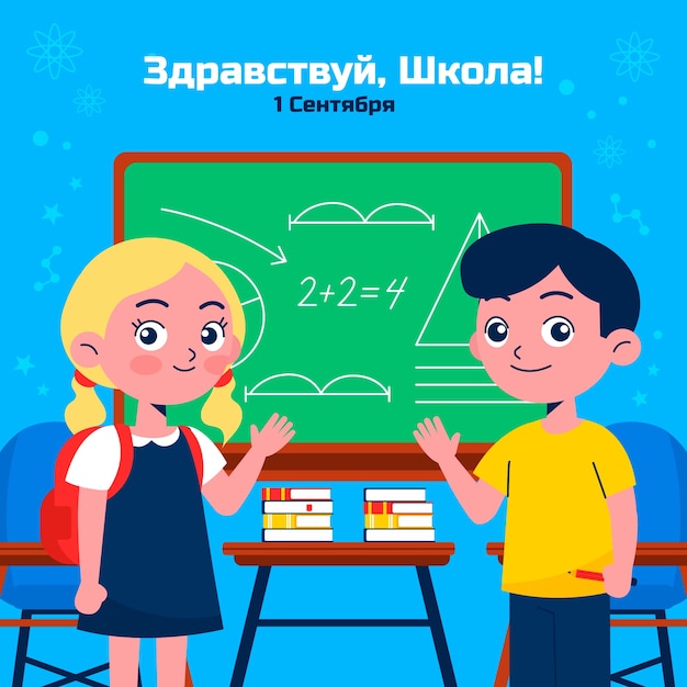 Бесплатное векторное изображение Плоская иллюстрация для празднования дня знаний