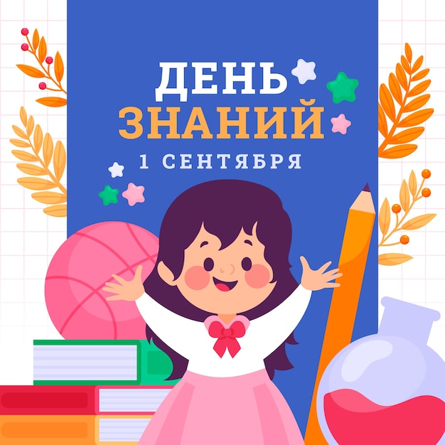 Free vector flat illustration for knowledge day celebration