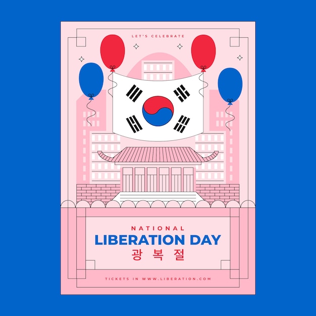 평면 국가 광복절 세로 포스터 템플릿