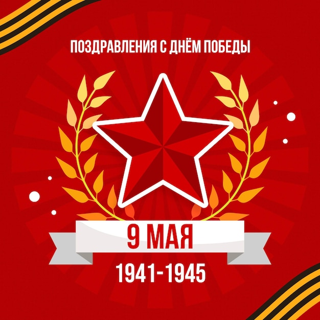 Flat russian victory day illustration